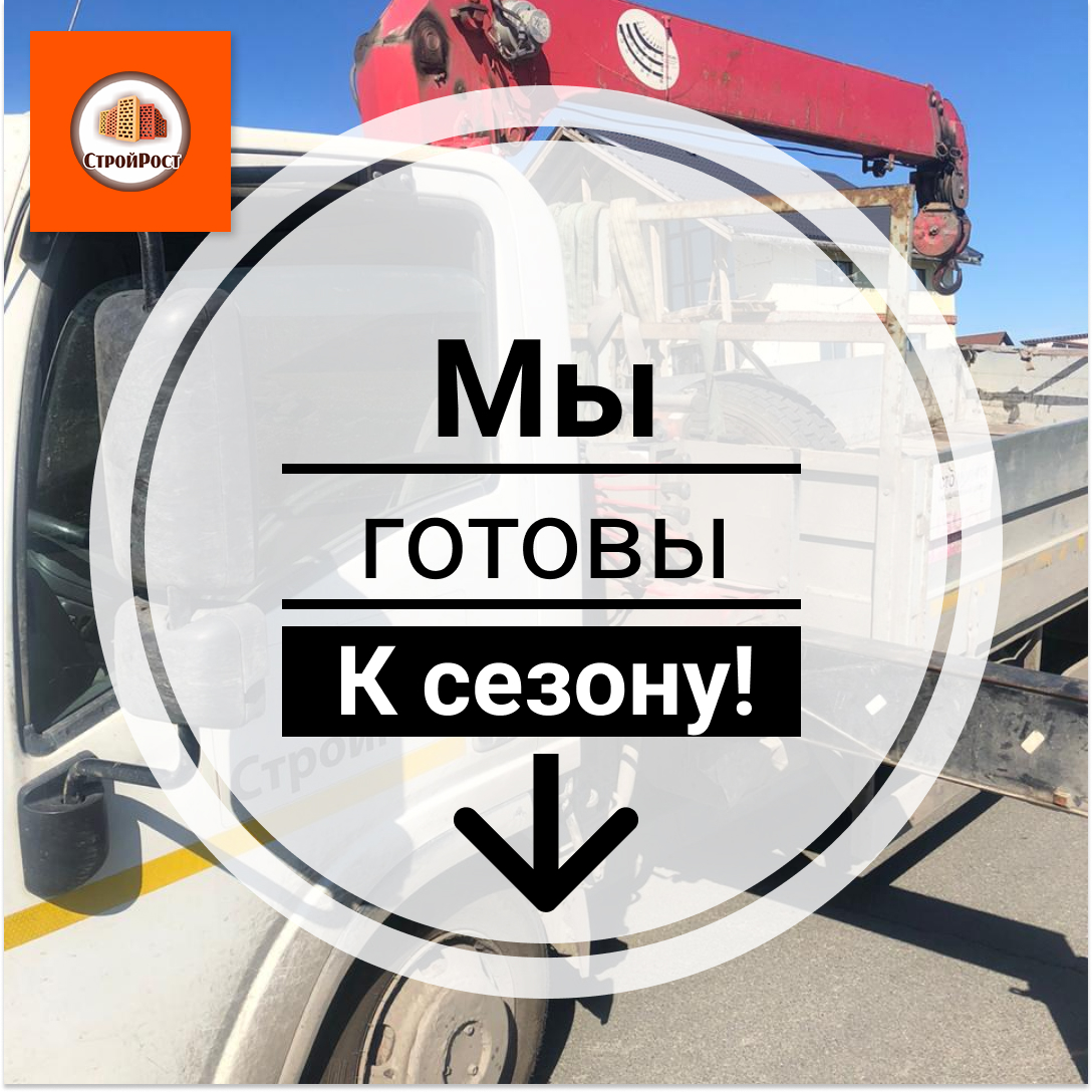 Мы готовы к новому сезону!