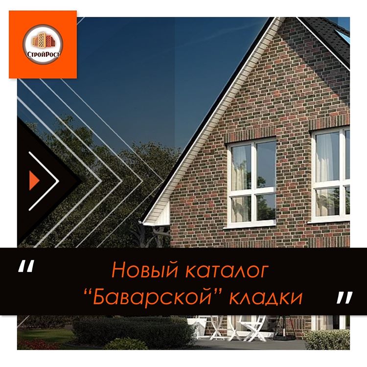 Новый каталог баварской кладки