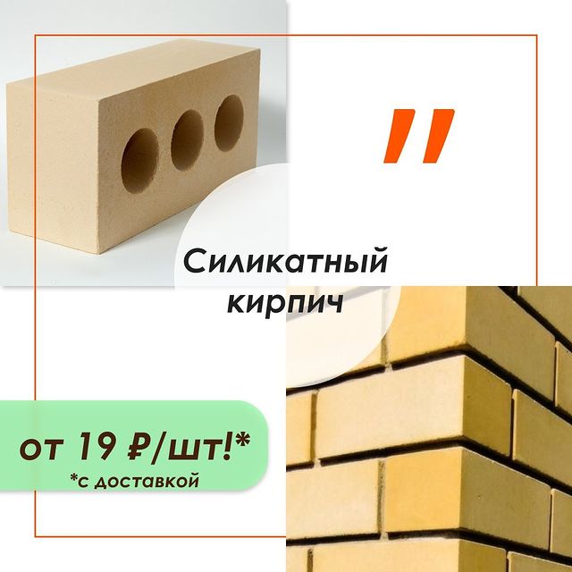 Лицевой желтый силикатный кирпич ГОСТ - 19 ₽/шт с доставкой*!