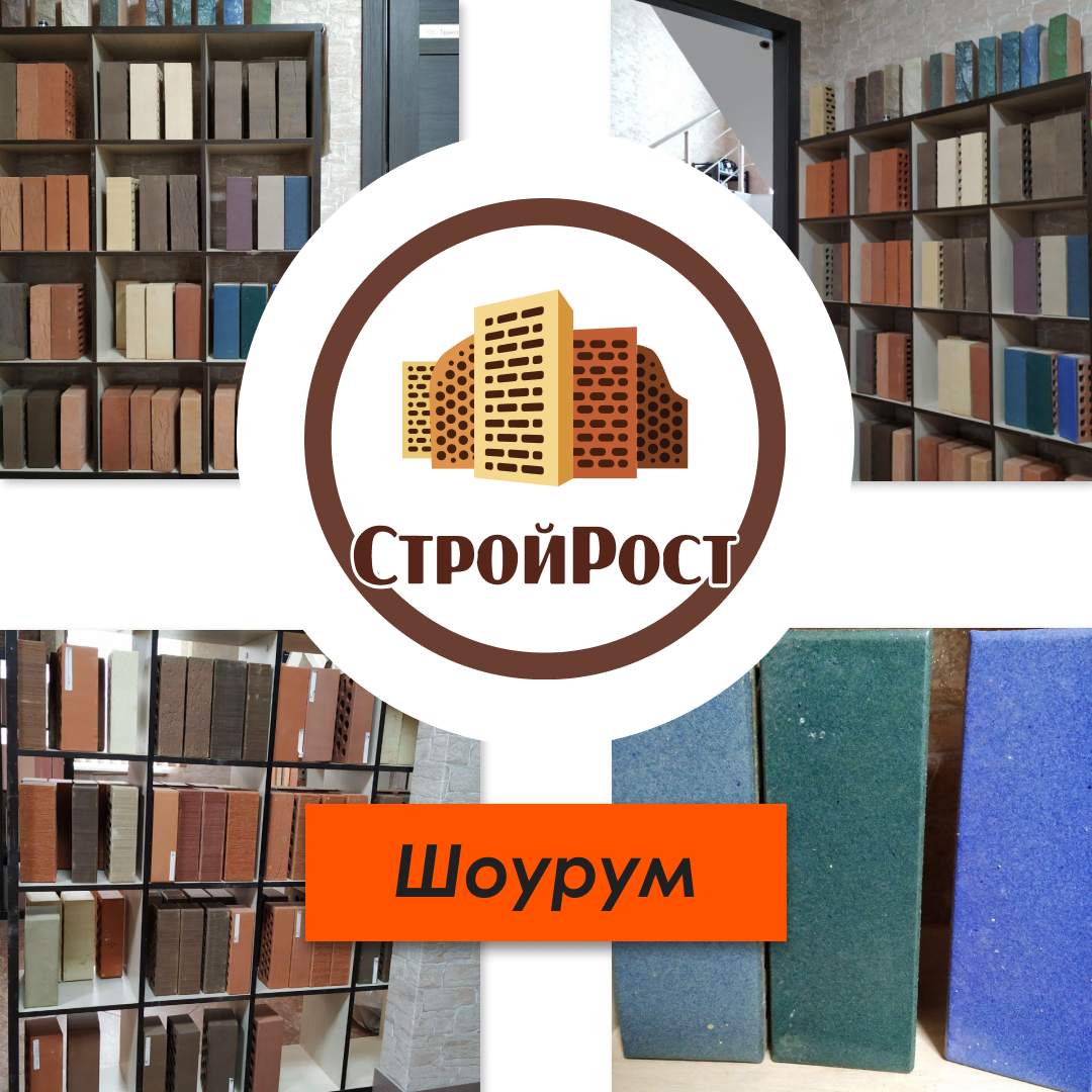 шоурум Стройрост